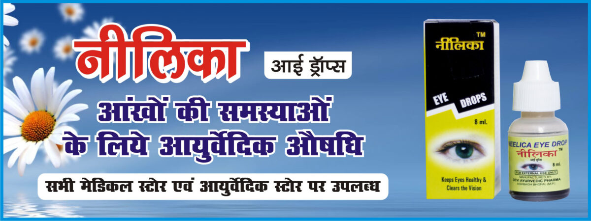 Ayurvedic product Neelica Eye Drops